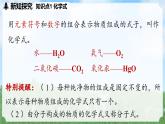 (2024)人教版化学九年级上册（4-3）物质组成的表示 第1课时 化学式 PPT课件