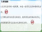 (2024)人教版化学九年级上册（4-3）物质组成的表示 第2课时 PPT课件
