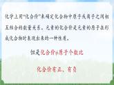(2024)人教版化学九年级上册（4-3）物质组成的表示 第2课时 PPT课件