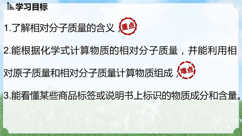 (2024)人教版化学九年级上册（4-3）物质组成的表示 第3课时 PPT课件第2页