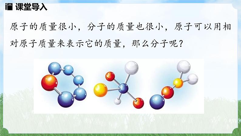 (2024)人教版化学九年级上册（4-3）物质组成的表示 第3课时 PPT课件第3页