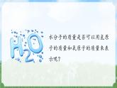 (2024)人教版化学九年级上册（4-3）物质组成的表示 第3课时 PPT课件