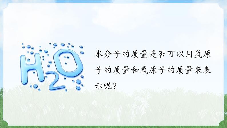 (2024)人教版化学九年级上册（4-3）物质组成的表示 第3课时 PPT课件第4页