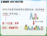 (2024)人教版化学九年级上册（4-3）物质组成的表示 第3课时 PPT课件