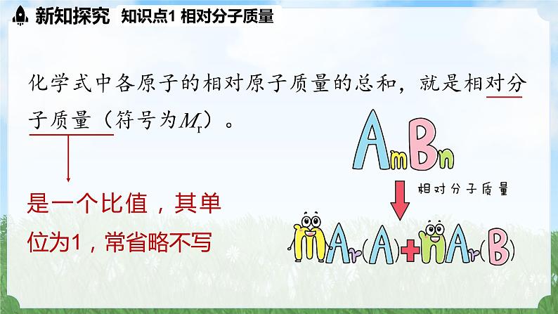 (2024)人教版化学九年级上册（4-3）物质组成的表示 第3课时 PPT课件第5页