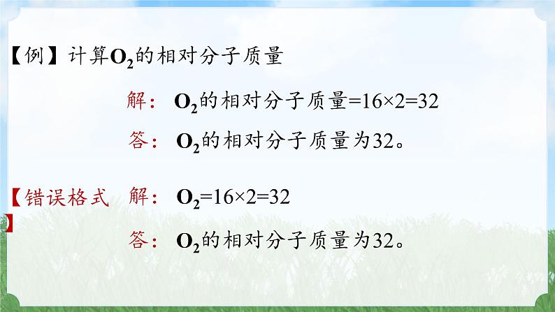 (2024)人教版化学九年级上册（4-3）物质组成的表示 第3课时 PPT课件第6页