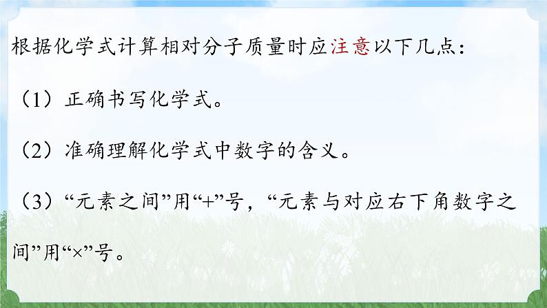 (2024)人教版化学九年级上册（4-3）物质组成的表示 第3课时 PPT课件第7页