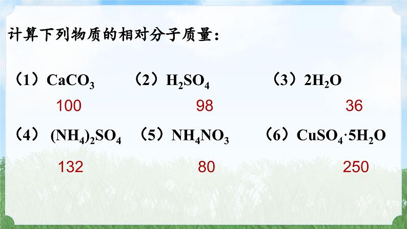 (2024)人教版化学九年级上册（4-3）物质组成的表示 第3课时 PPT课件第8页