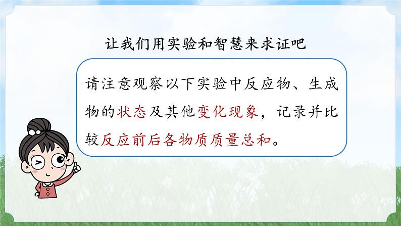 (2024)人教版化学九年级上册（5-1）质量守恒定律  PPT课件04