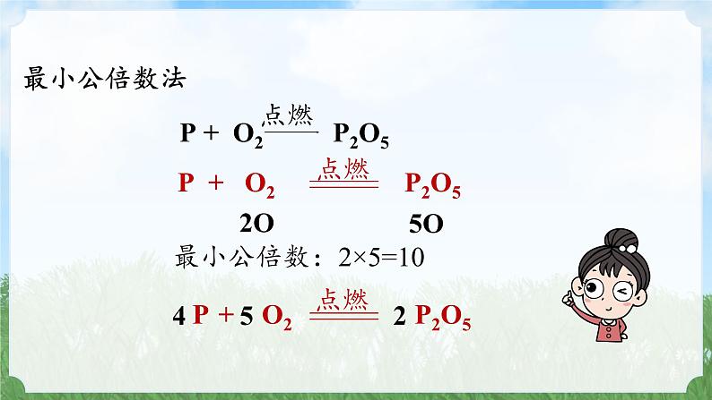 (2024)人教版化学九年级上册（5-2）化学方程式  第2课时 PPT课件07