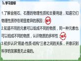 (2024)人教版化學九年級上冊（6-1）碳單質的多樣性 第1課時PPT課件