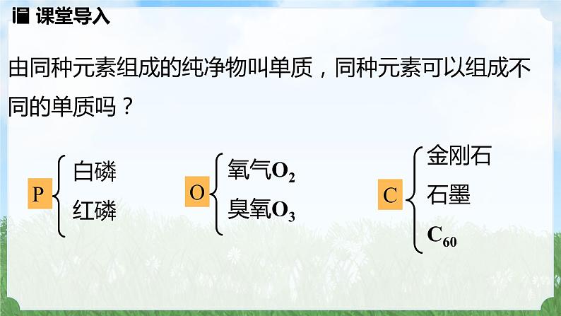 (2024)人教版化学九年级上册（6-1）碳单质的多样性 第1课时PPT课件第3页