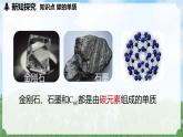 (2024)人教版化學九年級上冊（6-1）碳單質的多樣性 第1課時PPT課件