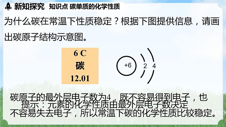 (2024)人教版化学九年级上册（6-1）碳单质的多样性 第2课时 PPT课件05