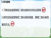 (2024)人教版化学九年级上册（6-3）二氧化碳的实验室制取 第1课时 PPT课件