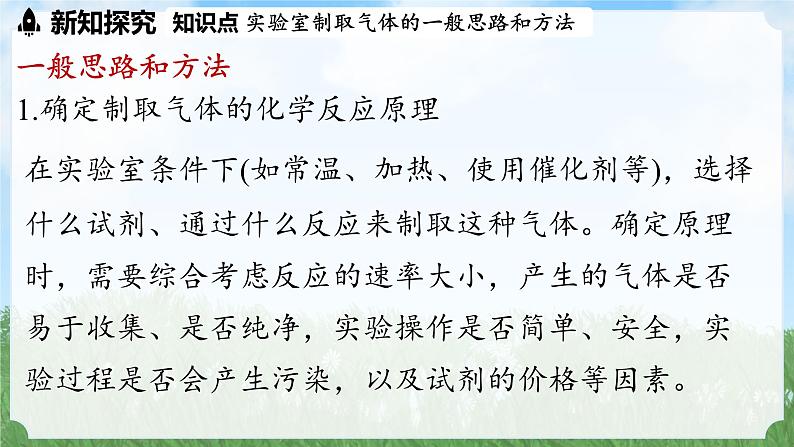 (2024)人教版化学九年级上册（6-3）二氧化碳的实验室制取 第2课时 PPT课件05