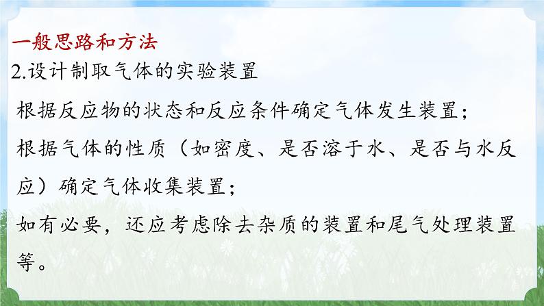 (2024)人教版化学九年级上册（6-3）二氧化碳的实验室制取 第2课时 PPT课件06