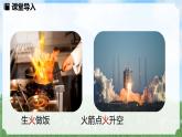 (2024)人教版化學(xué)九年級上冊（7-1）燃料的燃燒 第1課時 PPT課件