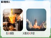(2024)人教版化学九年级上册（7-1）燃料的燃烧 第1课时 PPT课件