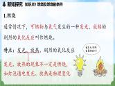 (2024)人教版化学九年级上册（7-1）燃料的燃烧 第1课时 PPT课件