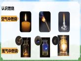(2024)人教版化學(xué)九年級上冊（7-1）燃料的燃燒 第1課時 PPT課件