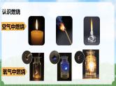 (2024)人教版化学九年级上册（7-1）燃料的燃烧 第1课时 PPT课件