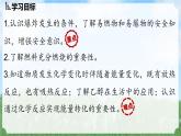 (2024)人教版化學(xué)九年級上冊（7-1）燃料的燃燒 第2課時 PPT課件