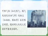 (2024)人教版化學(xué)九年級上冊（7-1）燃料的燃燒 第2課時 PPT課件