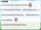 (2024)人教版化学九年级上册（7-2）化石能源的合理利用 PPT课件