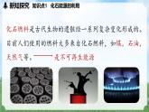 (2024)人教版化学九年级上册（7-2）化石能源的合理利用 PPT课件