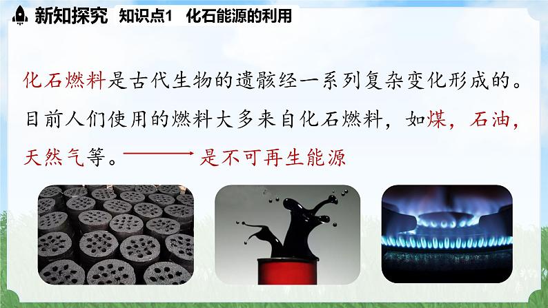 (2024)人教版化学九年级上册（7-2）化石能源的合理利用 PPT课件04