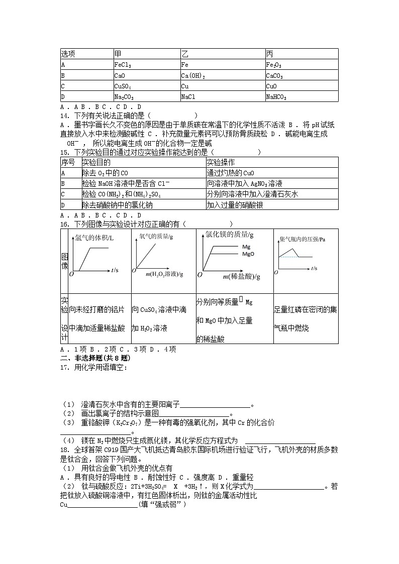 [化学]重庆市2024年中考化学模拟试卷(二)03
