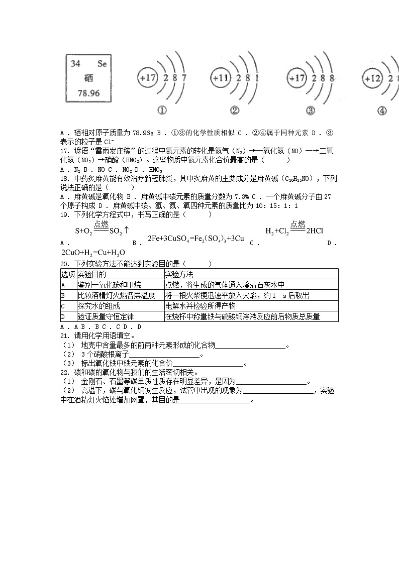 [化学]湖南省邵阳市绥宁县2022-2023学年九年级下学期3月月考化学试题第3页