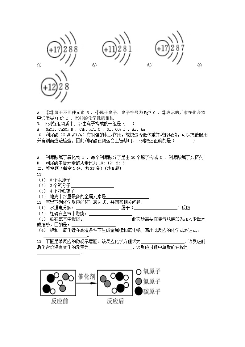 [化学][期末]湖北省十堰市房县2023-2024学年九年级上学期期末考化学试题(二)第2页
