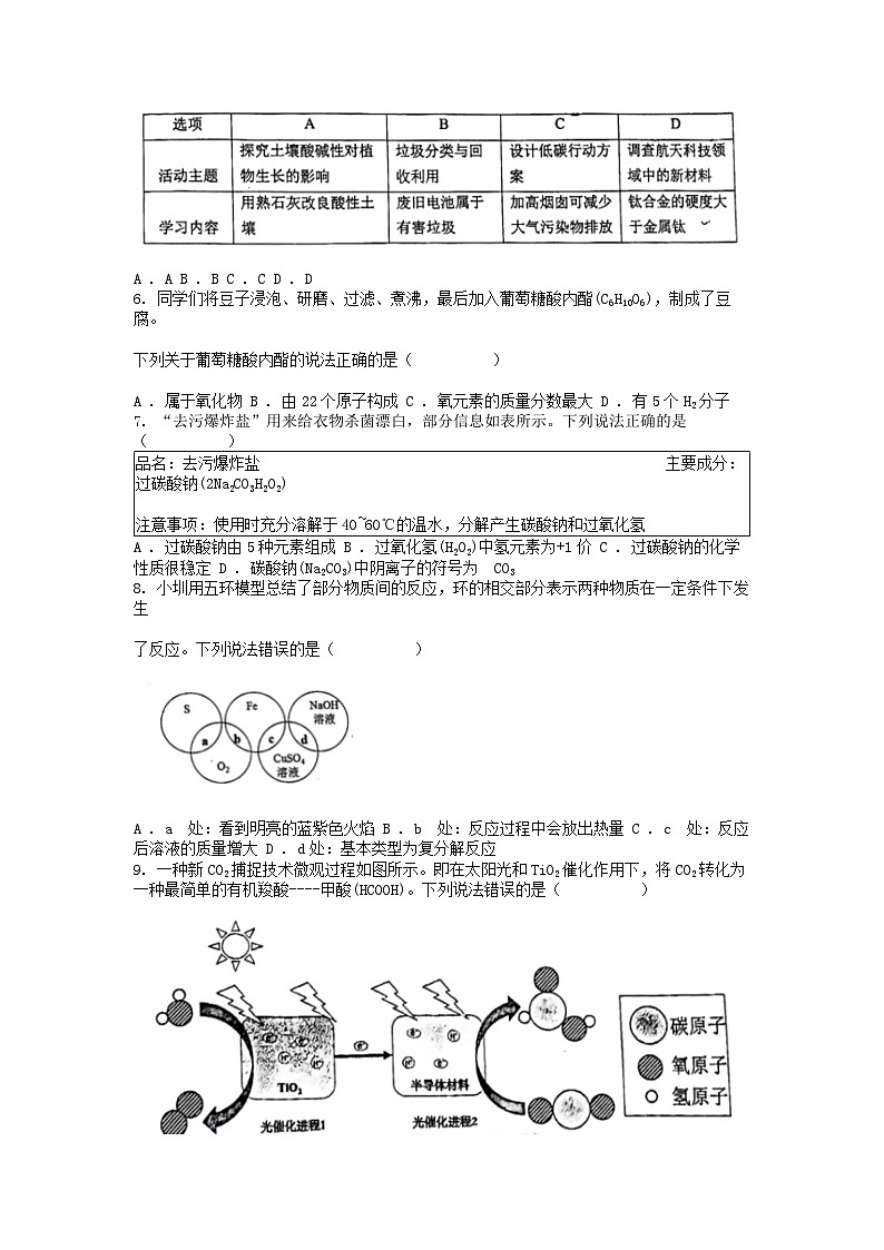 [化学]广东省深圳市33校联考2023-2024学年九年级下学期化学4月份质量检测试卷第2页