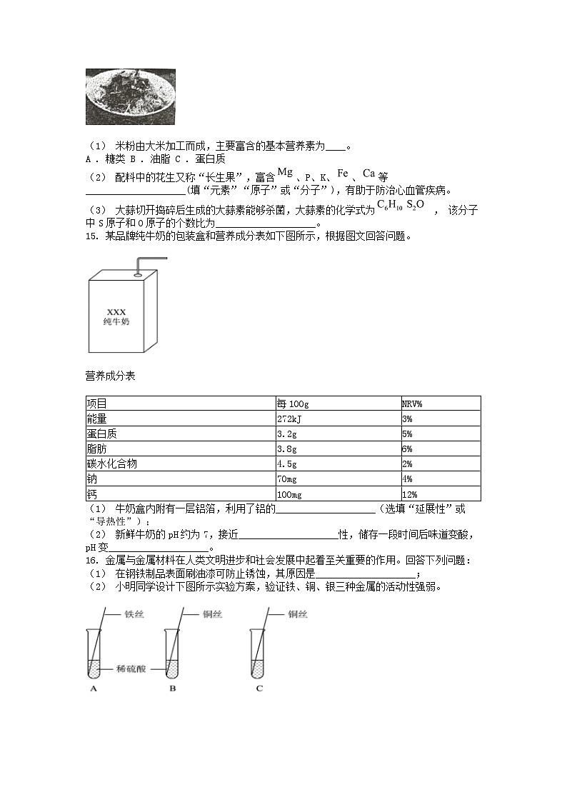 [化学][二模]吉林省长春市德惠市2024年中考化学二模试题第3页
