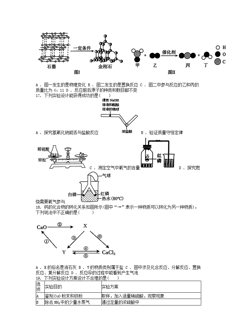 [化学][二模]云南省昆明市西山区2024年中考二模化学试题03
