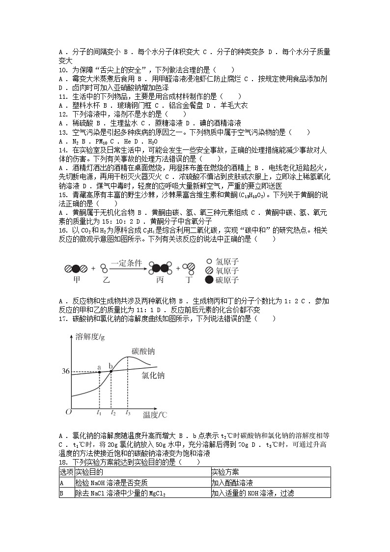 [化学][二模]云南省丽江市2024年中考二模化学试题02