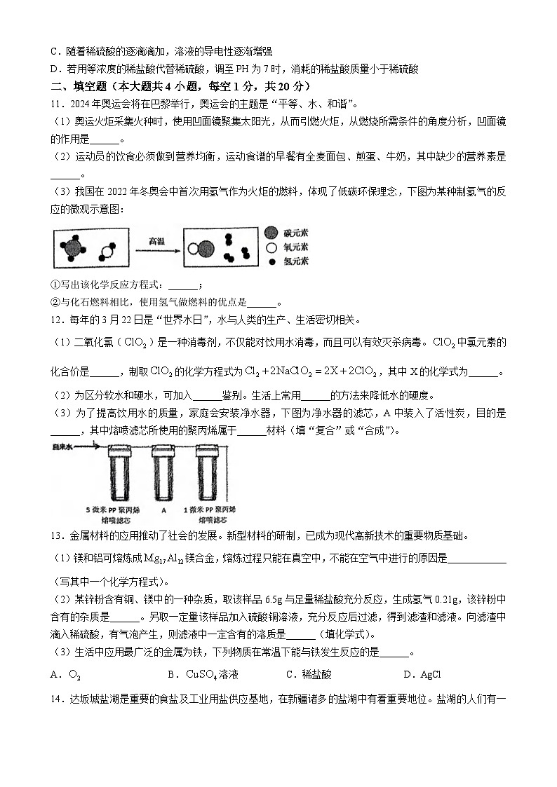 2024年新疆乌鲁木齐市第十三中学中考化学二模试卷03