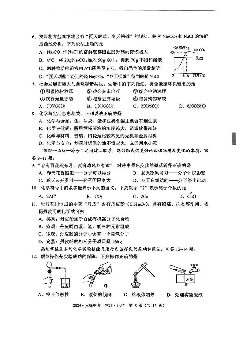 2024年内蒙古赤峰市中考化学试题02