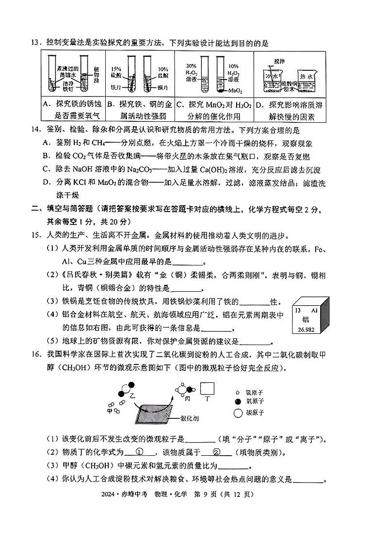 2024年内蒙古赤峰市中考化学试题03