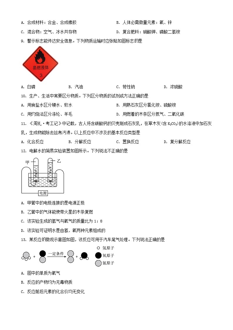 2024年河南安阳中考真题化学试题及答案第2页