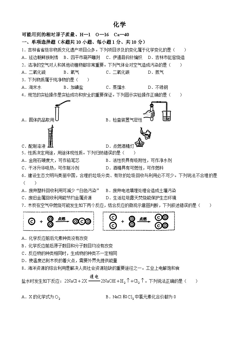 2024年吉林省吉林市中考化学试题（含答案）01