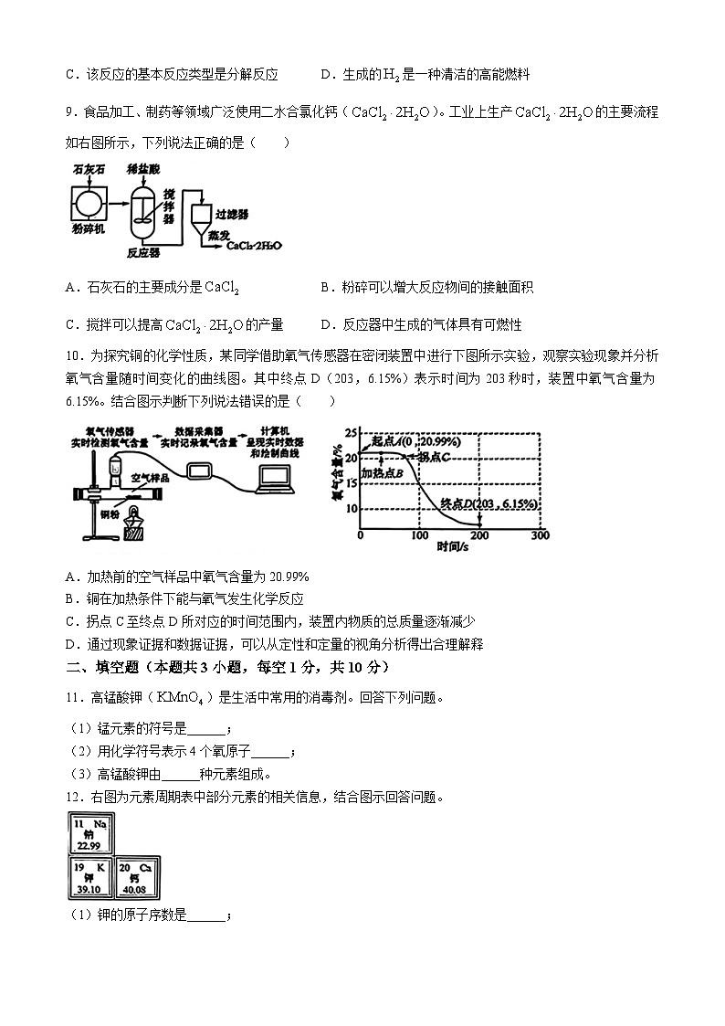 2024年吉林省吉林市中考化学试题（含答案）02