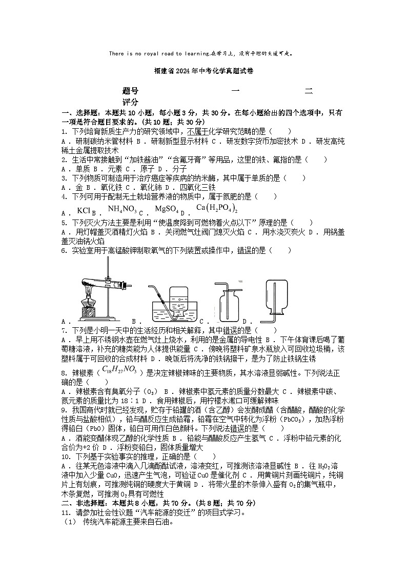 [化学]福建省2024年中考真题试卷01