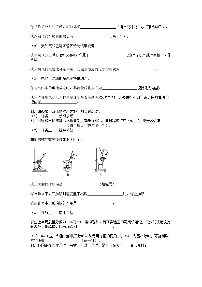 [化学]福建省2024年中考真题试卷02