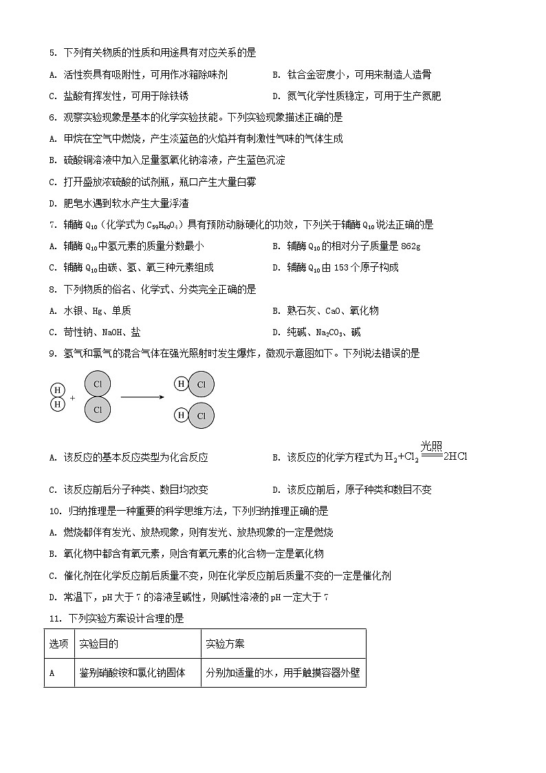 2024年四川南充中考化学试题及答案02
