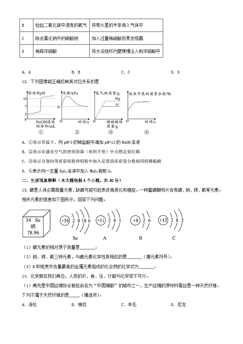 2024年四川南充中考化学试题及答案03