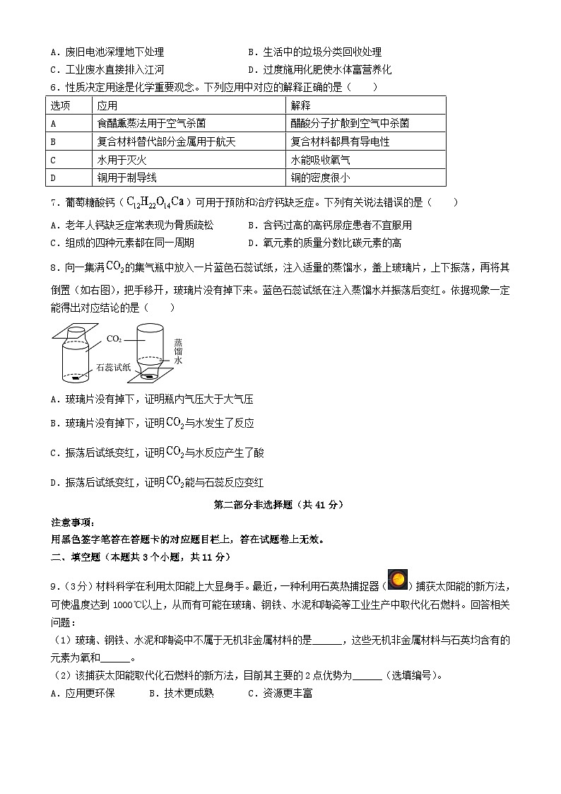2024年四川泸州中考化学试题及答案第2页