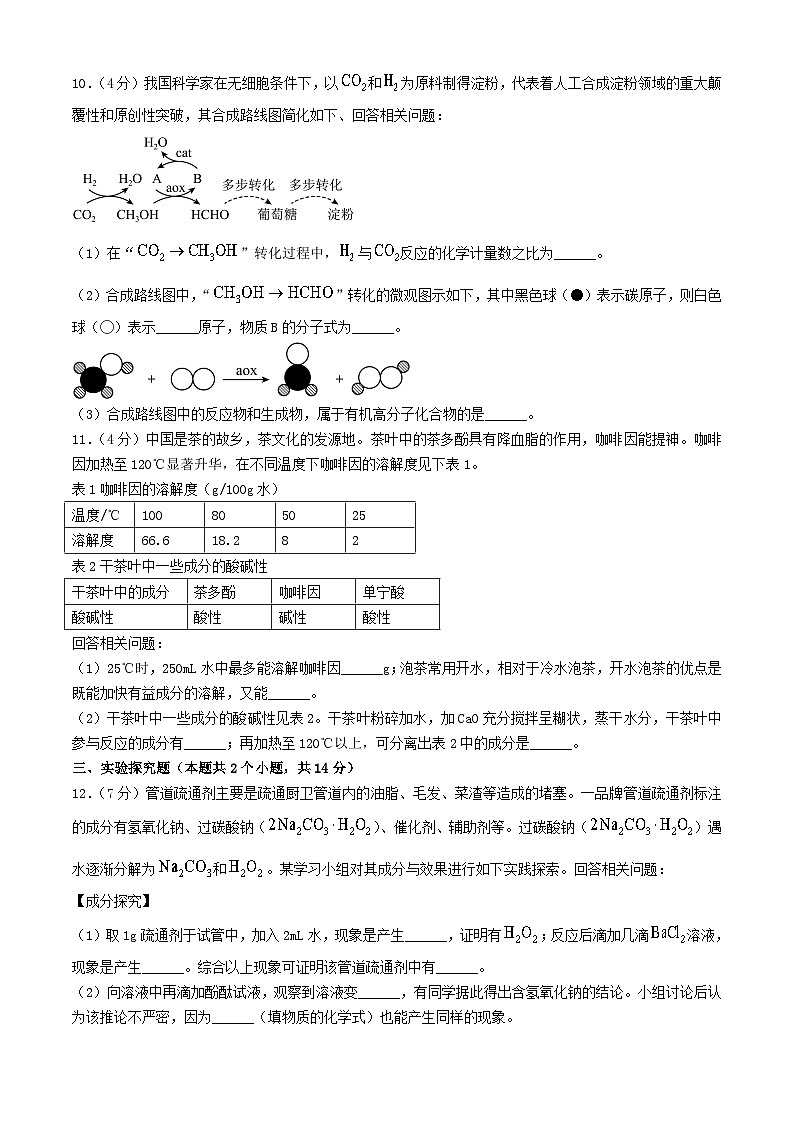 2024年四川泸州中考化学试题及答案第3页